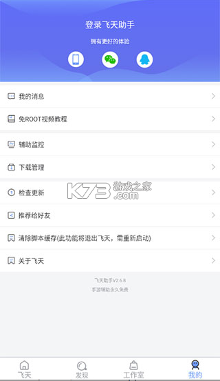 飞天助手 v2.6.8 app下载 截图