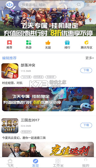 飞天助手 v2.6.8 app下载 截图