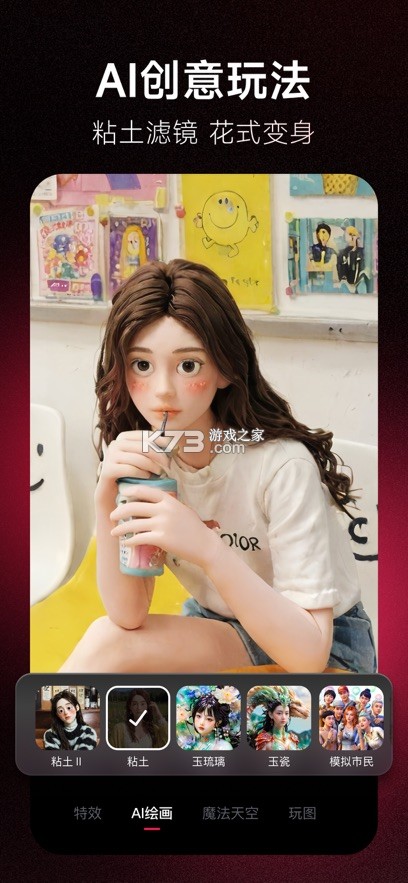 mtxx v11.10.1 修图软件下载(美图秀秀) 截图