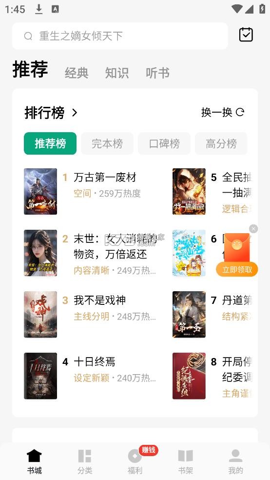 常读免费小说 v6.7.3.32 app下载 截图