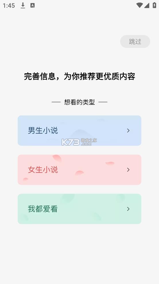 常读免费小说 v6.7.3.32 app下载 截图