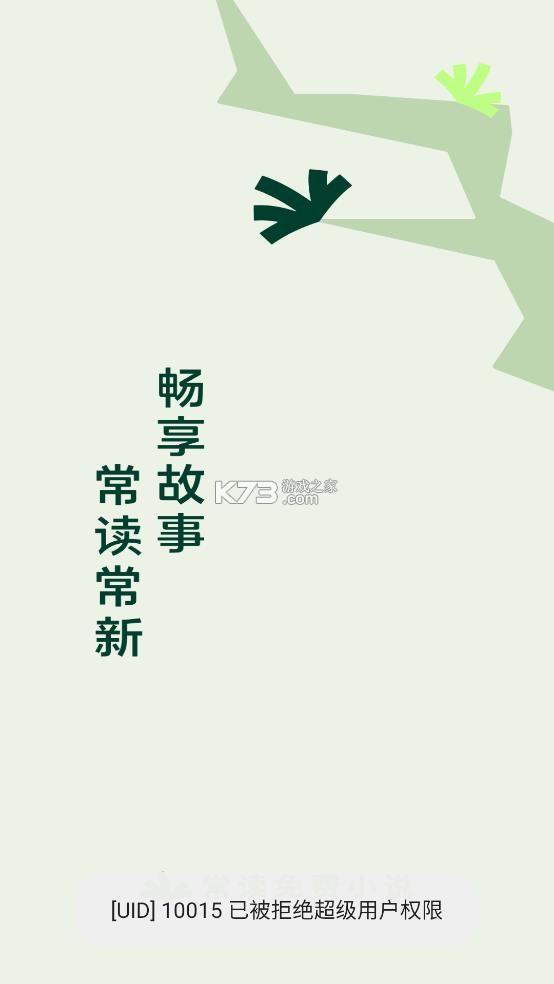 常读免费小说 v6.7.3.32 app下载 截图