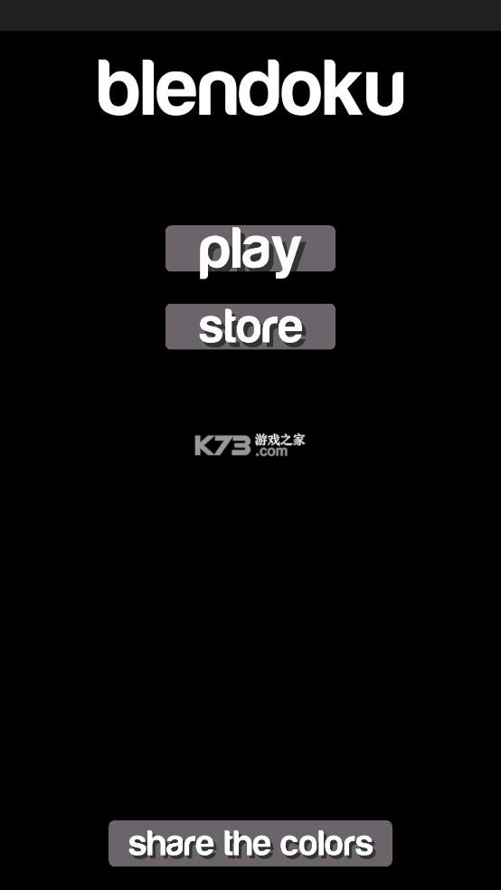 blendoku v1.8.2 手机版官方下载 截图
