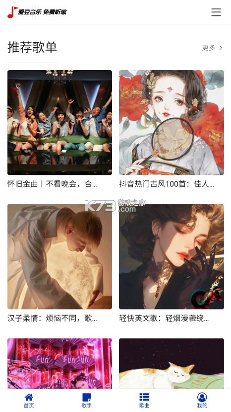 爱豆音乐 v1.0 app 截图