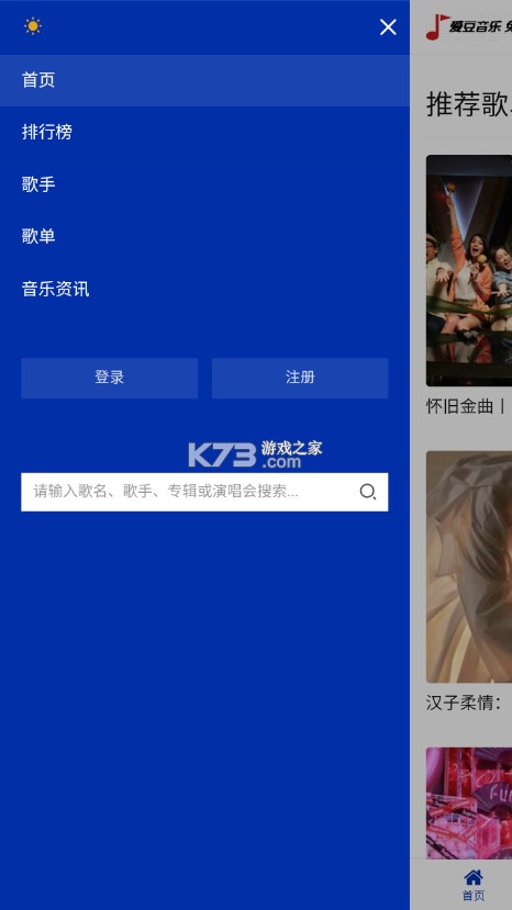 爱豆音乐 v1.0 app 截图