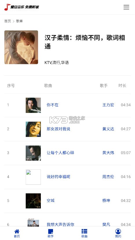 爱豆音乐 v1.0 app 截图