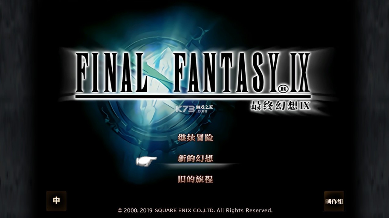 最终幻想9 switch v1.01 高清汉化整合版下载 截图