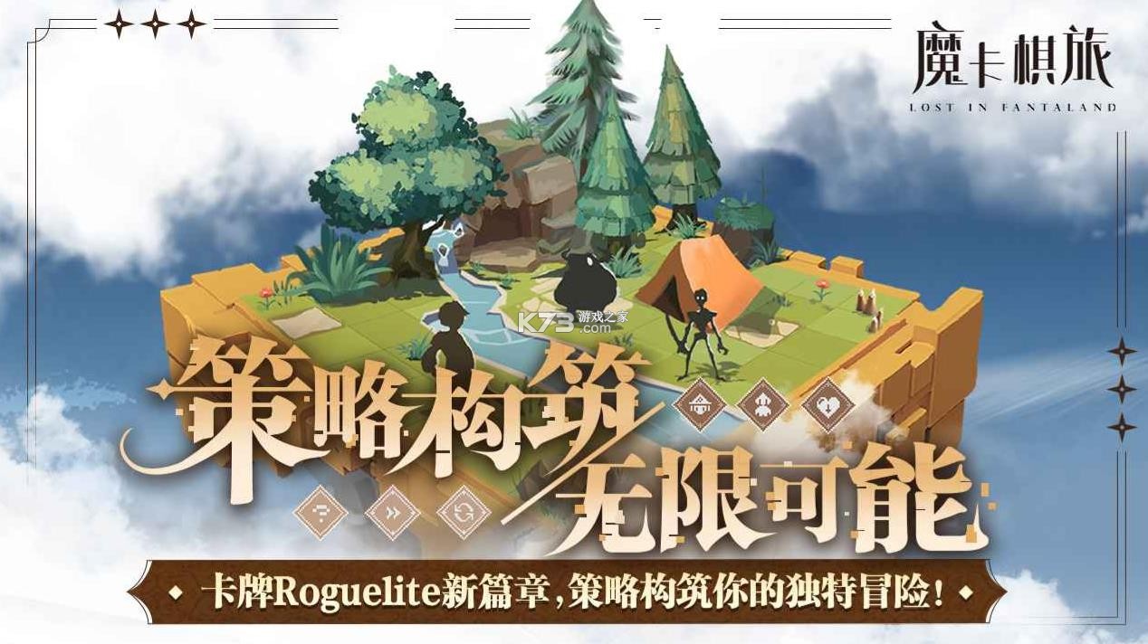 魔卡棋旅迷失幻途 v1.0.1 安卓版下载 截图