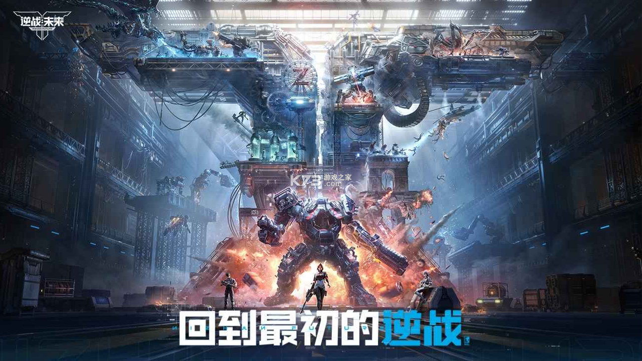 逆战未来 v0.2.16.540.0 手游官方版 截图