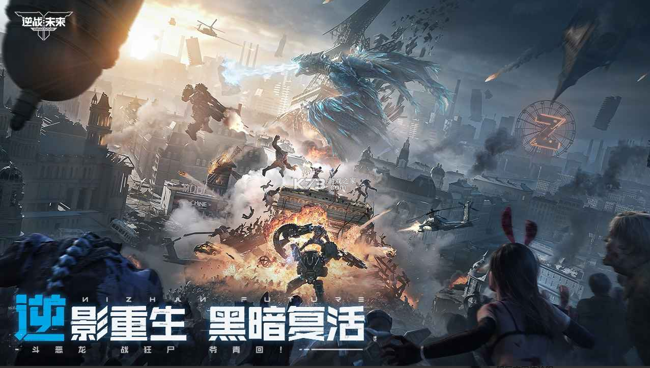 逆战未来 v0.2.16.540.0 手游官方版 截图