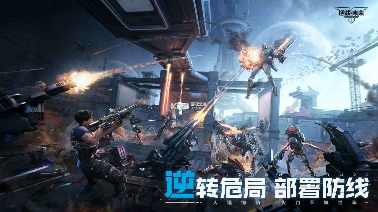 逆战未来 v0.2.16.540.0 手游官方版 截图