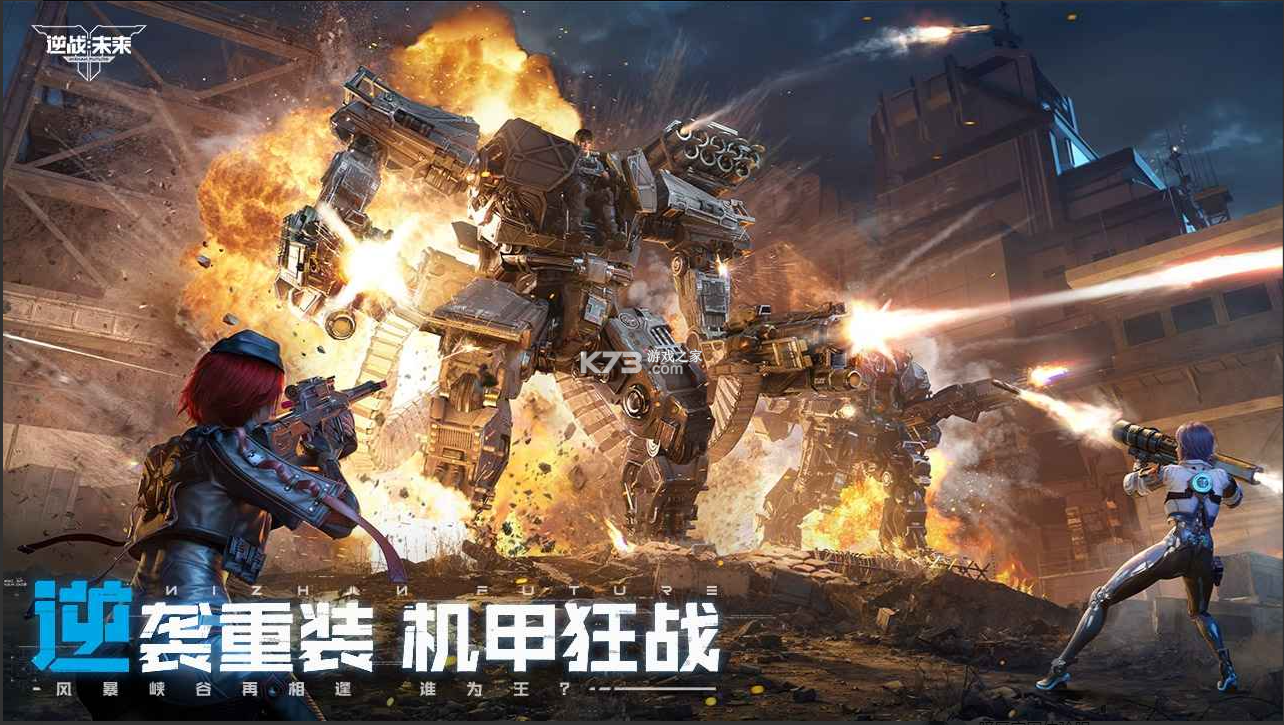 逆战未来 v0.2.16.540.0 手游官方版 截图