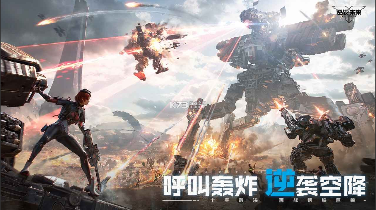 逆战未来 v0.2.16.540.0 手游官方版 截图