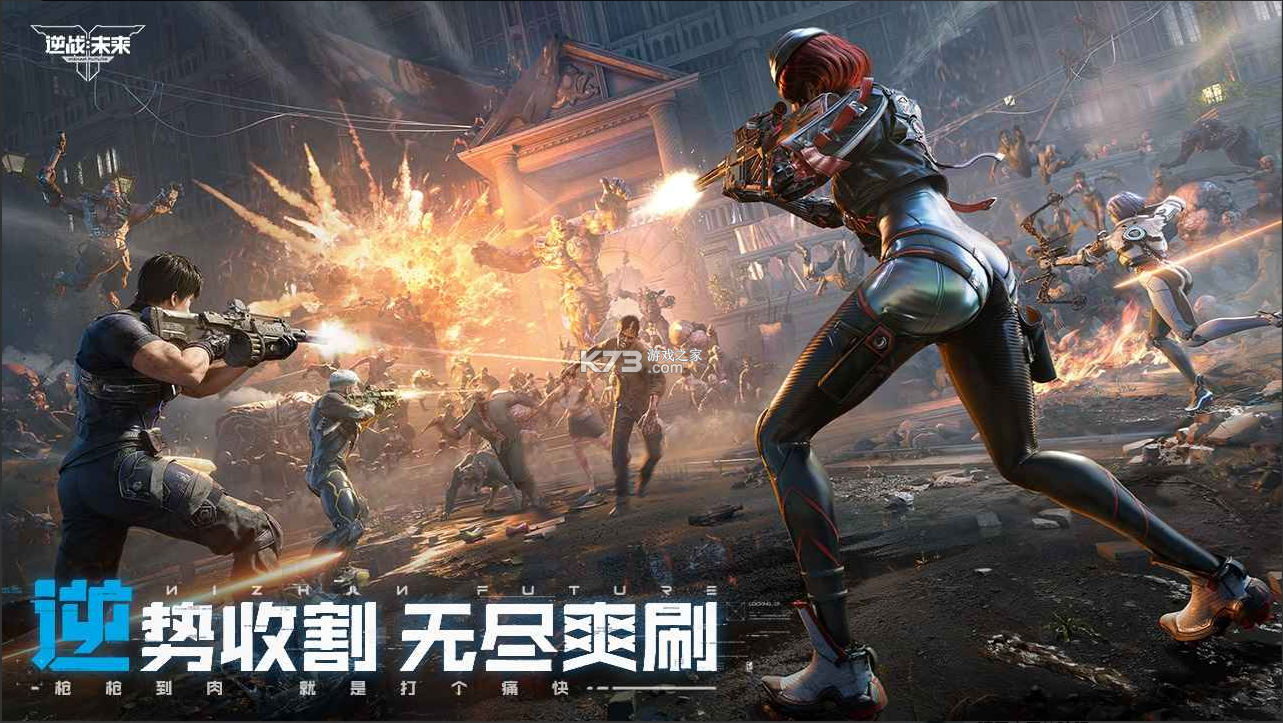 逆战未来 v0.2.16.540.0 手游官方版 截图