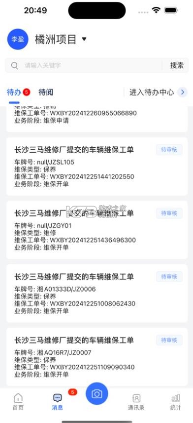 峰云智城 v1.1.8 app