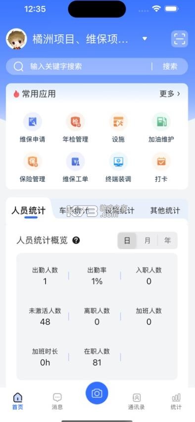 峰云智城 v1.1.8 app