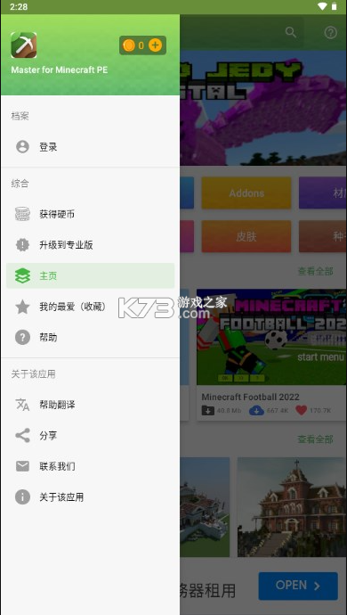 我的世界模组大全工具箱 v3.07.4 最新版下载 截图
