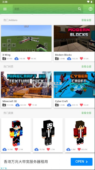 我的世界模组大全工具箱 v3.07.4 最新版下载 截图