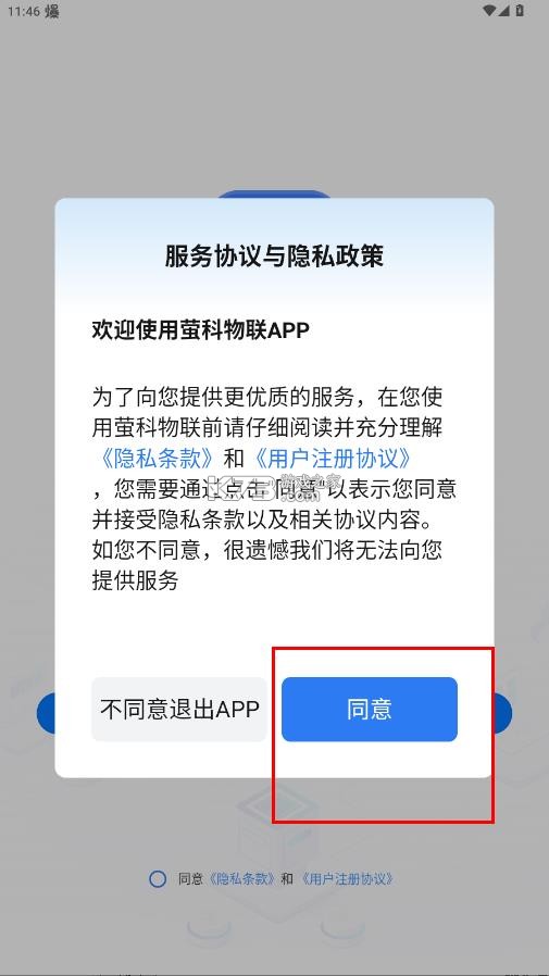 萤科物联 v1.3.2 app下载最新版本