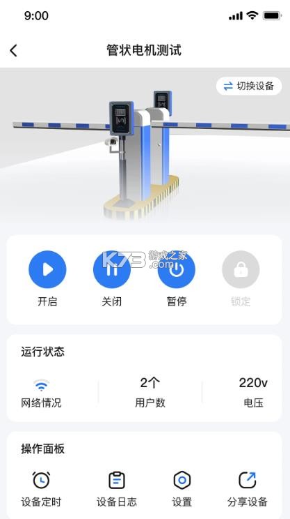 萤科物联 v1.6.120101 app下载最新版本 截图
