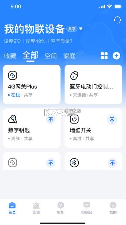 萤科物联 v1.6.120101 app下载最新版本 截图