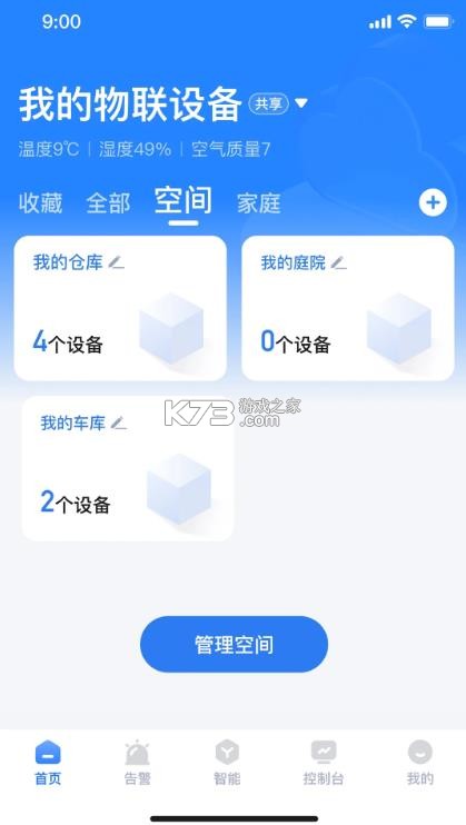 萤科物联 v1.6.120101 app下载最新版本 截图
