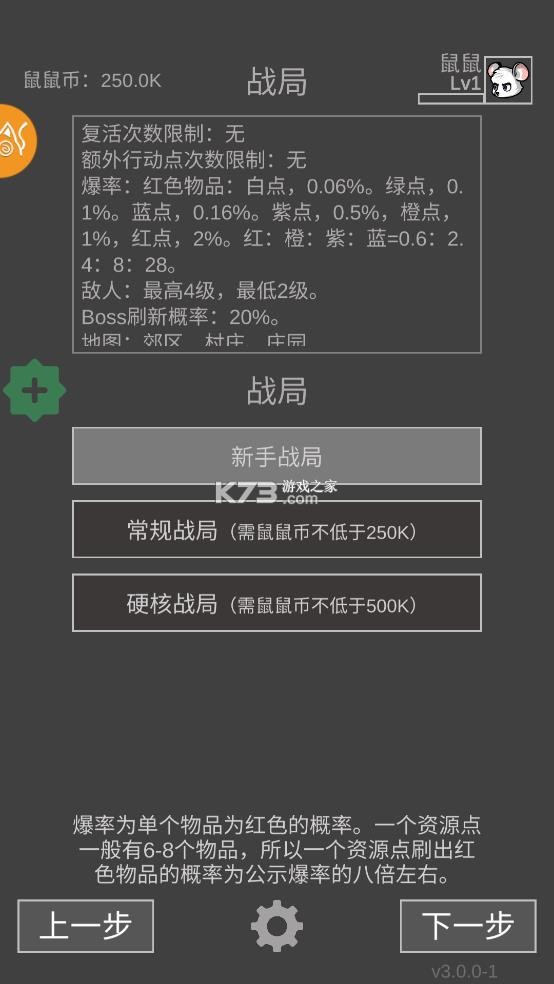老鼠大冒险 v3.0.0 破解版 截图