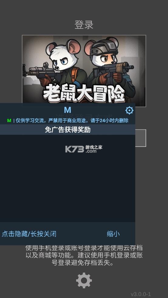 老鼠大冒险 v3.0.0 破解版 截图