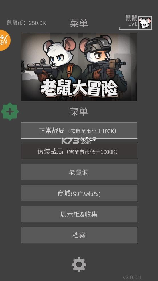 老鼠大冒险 v3.0.0 破解版 截图