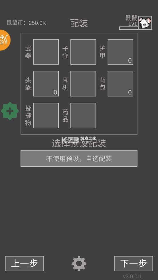 老鼠大冒险 v3.0.0 破解版 截图