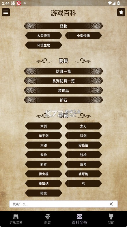 mh伙伴荒野 v1.6.0 官方版 截图
