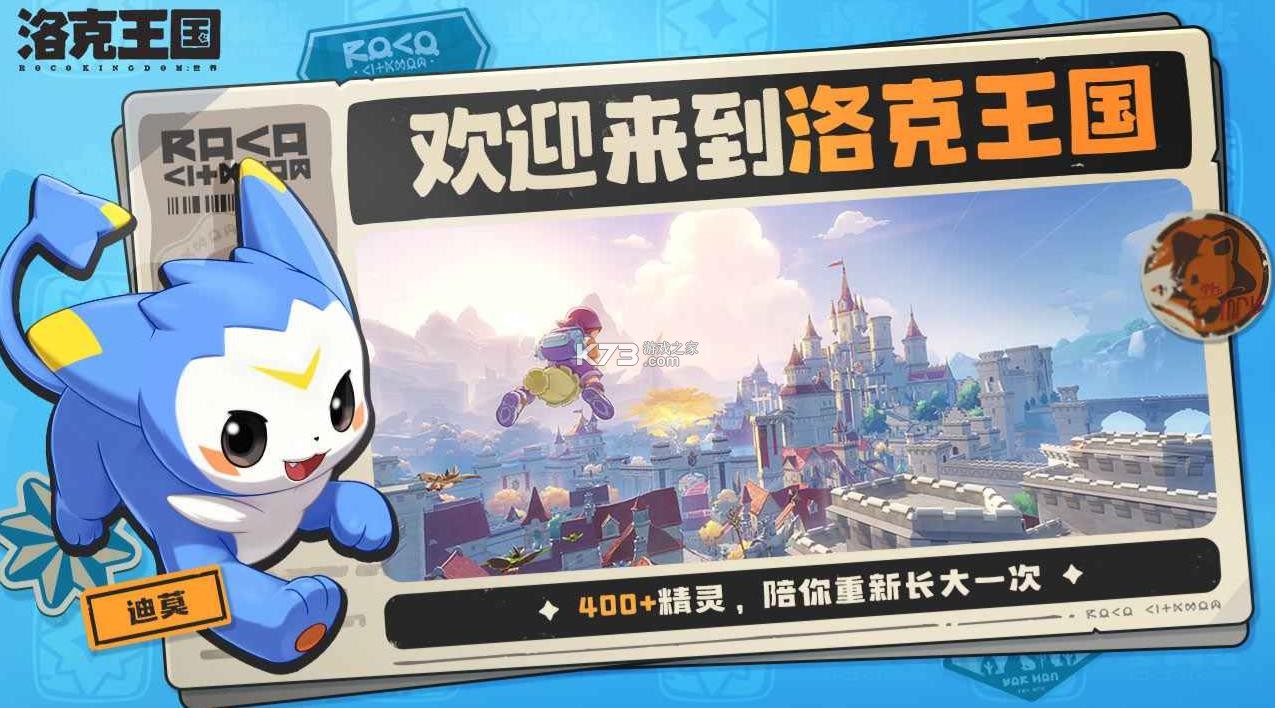 洛克王国世界 v1.50.0.121 安装包 截图