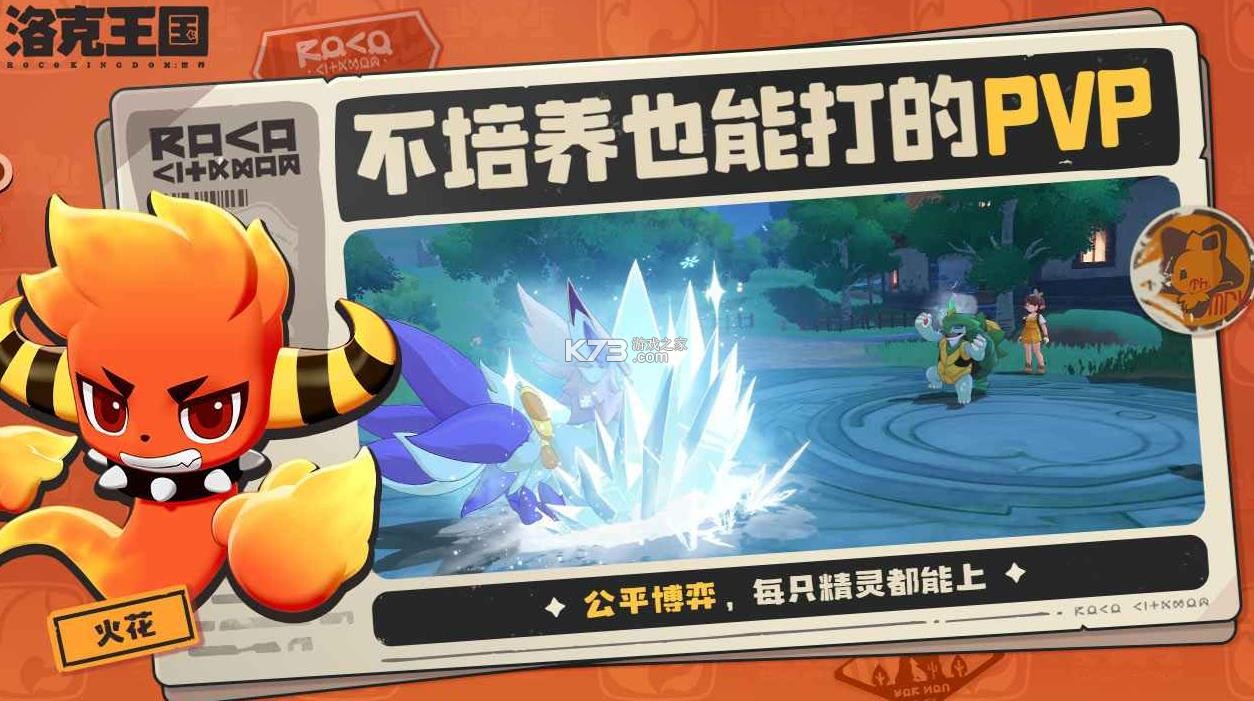 洛克王国世界 v1.50.0.121 安装包 截图