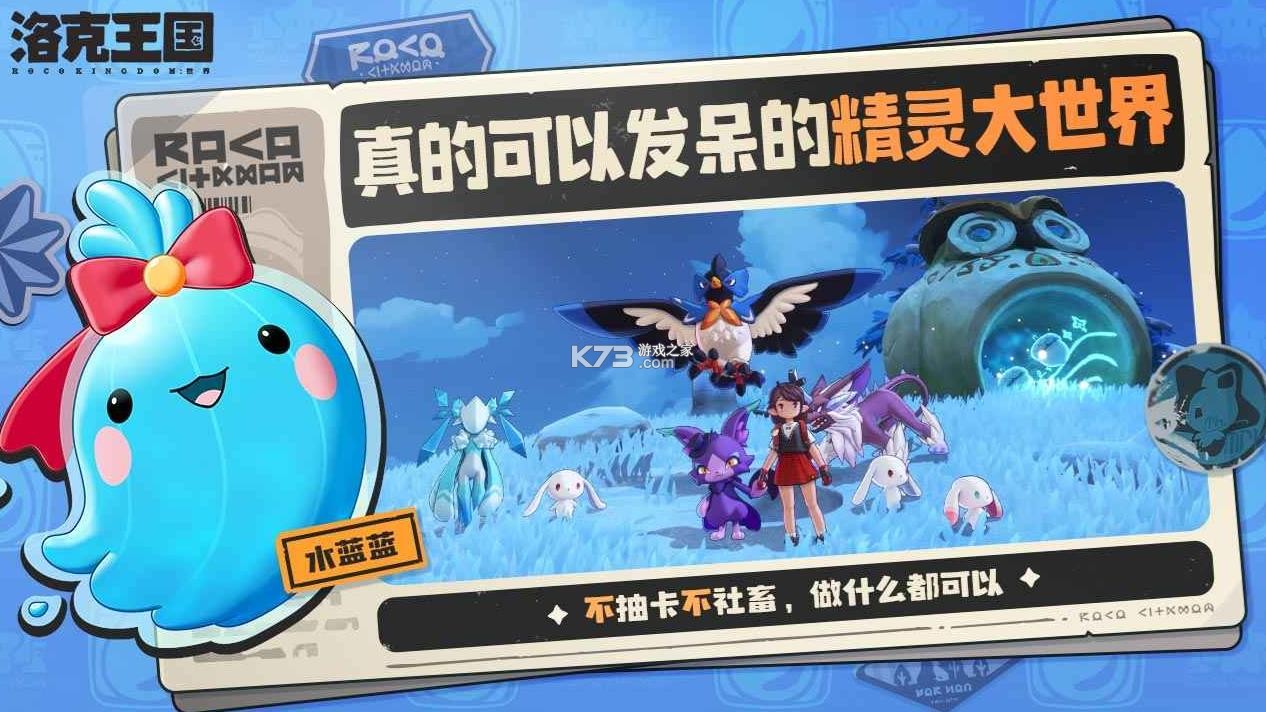 洛克王国世界 v1.50.0.121 安装包 截图