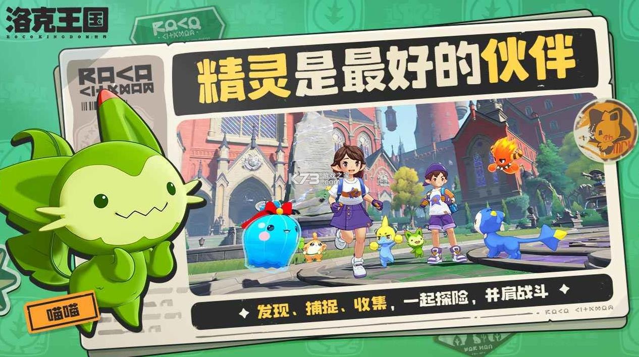 洛克王国世界 v1.50.0.121 安装包 截图