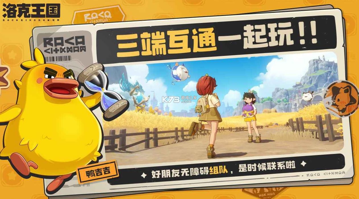 洛克王国世界 v1.50.0.121 安装包 截图