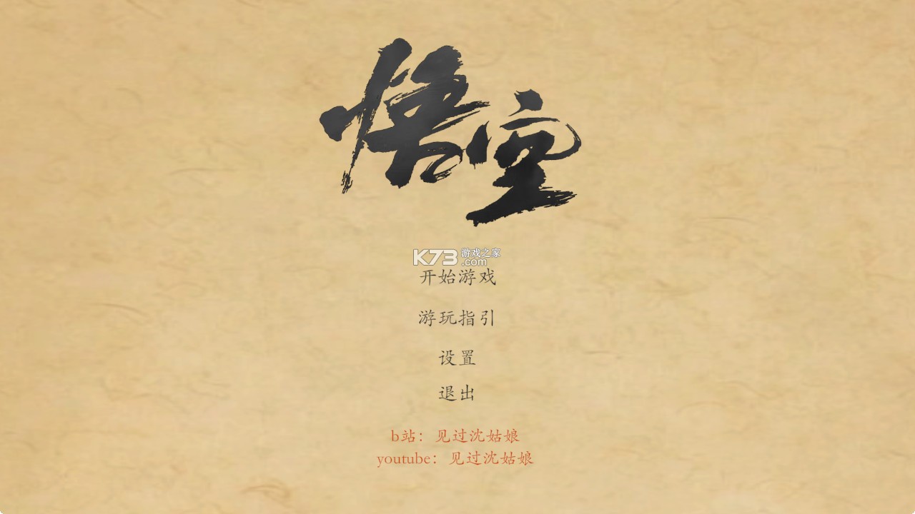 黑神话悟空皮影戏版手游下载-黑神话悟空皮影戏版游戏官方破解版下载v1.0最新版