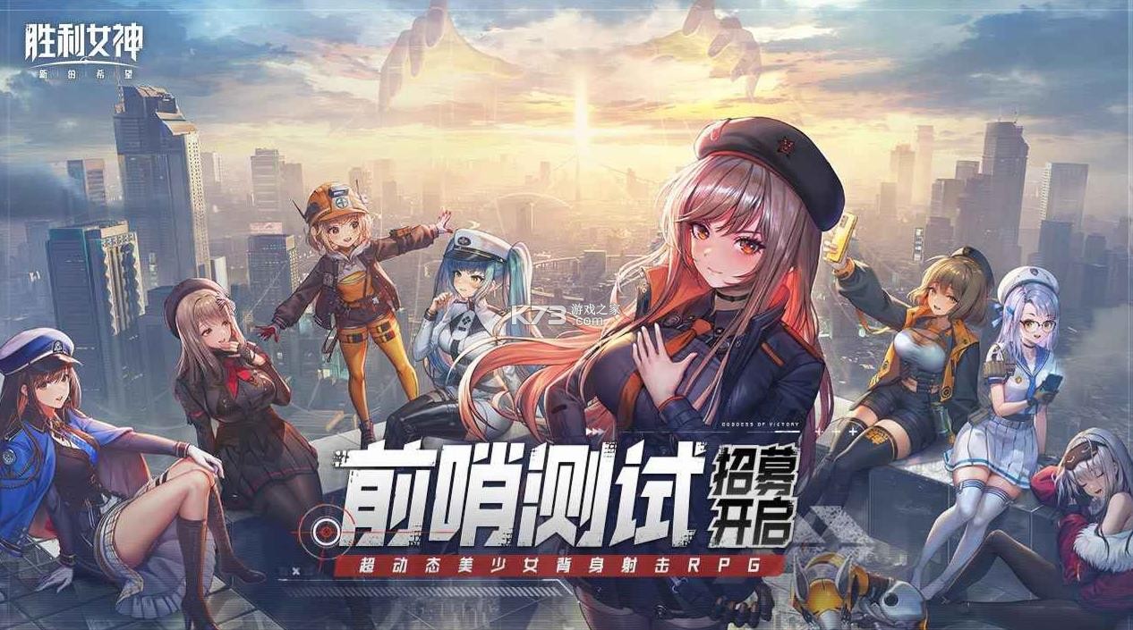 胜利女神新的希望 v9.2.1 测试服 截图