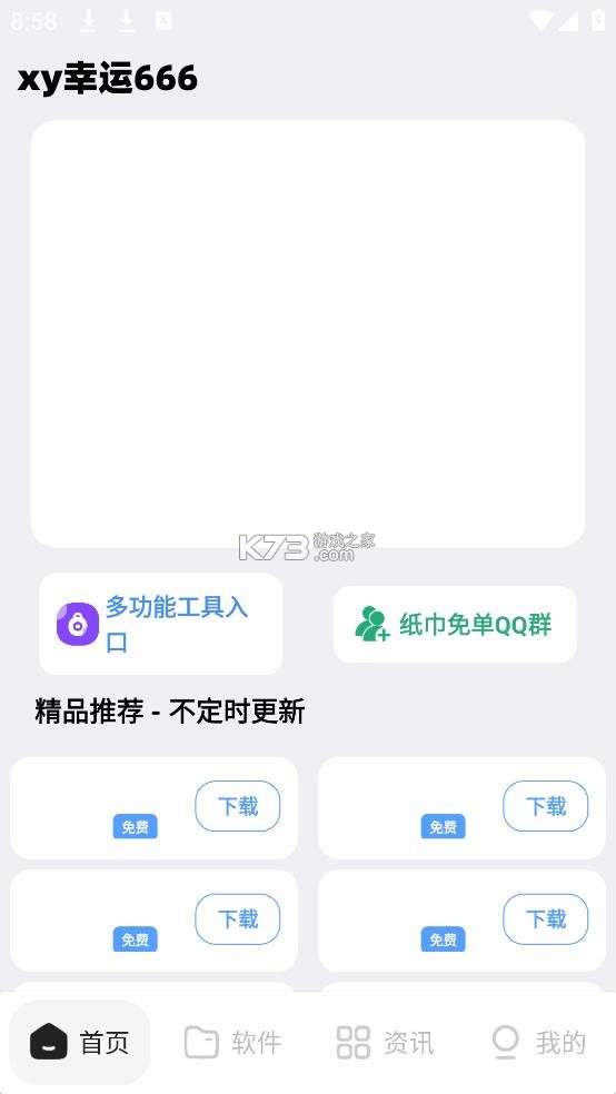 xy幸运软件库 v4.5 app下载 截图