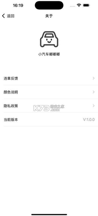 小汽车嘟嘟嘟 v1.0.3 app下载 截图