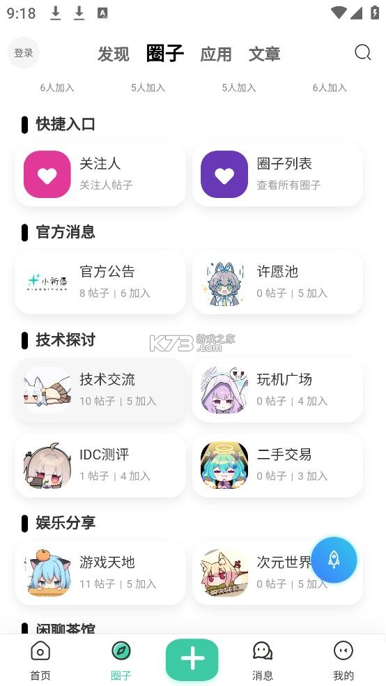 小祈愿 v1.2.8 app下载 截图