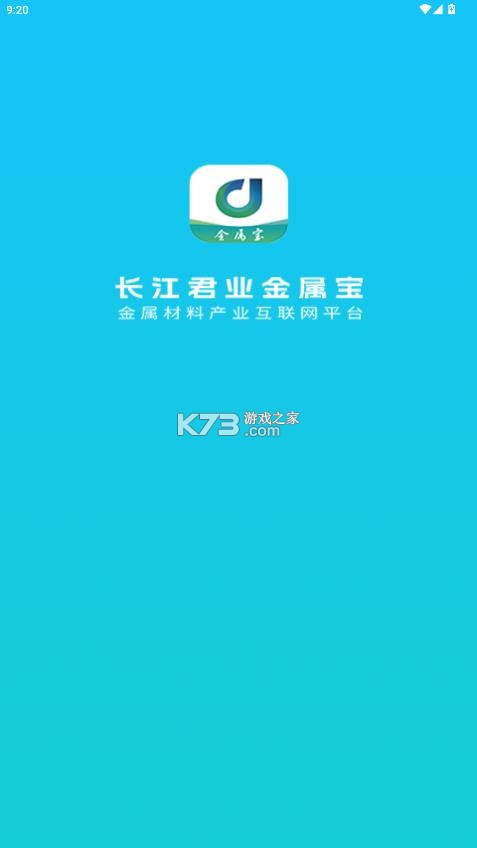 长江君业金属宝 v2.4.2 app 截图