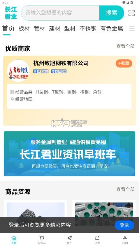 长江君业金属宝 v2.4.2 app 截图