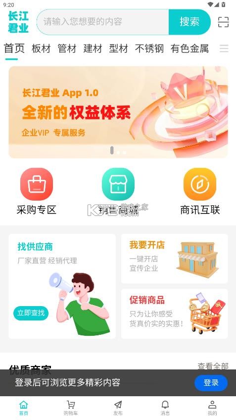 长江君业金属宝 v2.4.2 app 截图