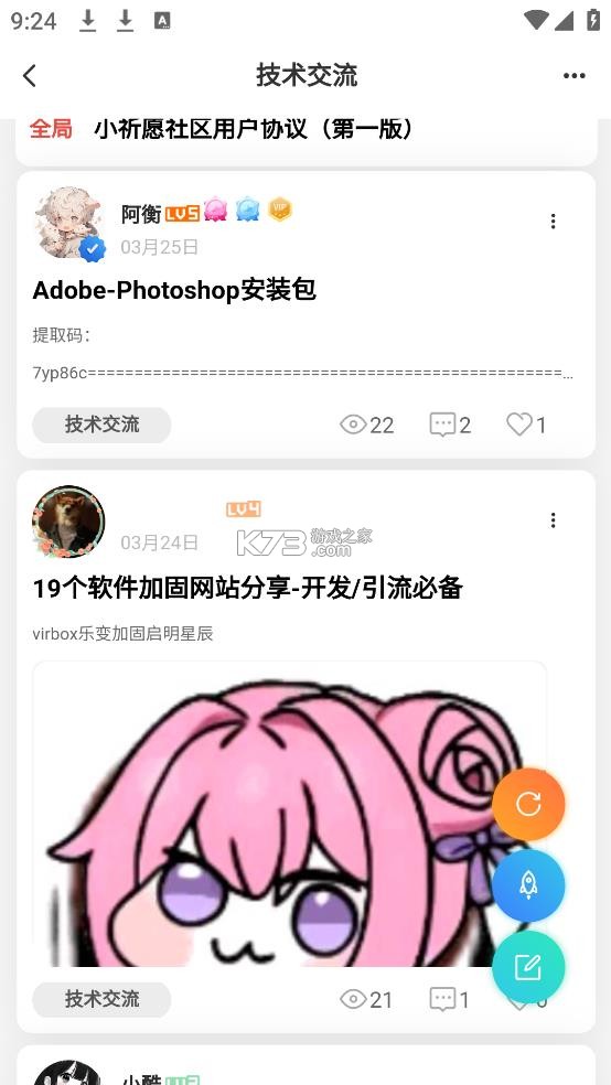 小祈愿 v1.2.8 app下载