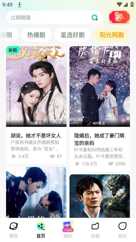 星芽免费短剧 v3.8.4.1 破解版 截图