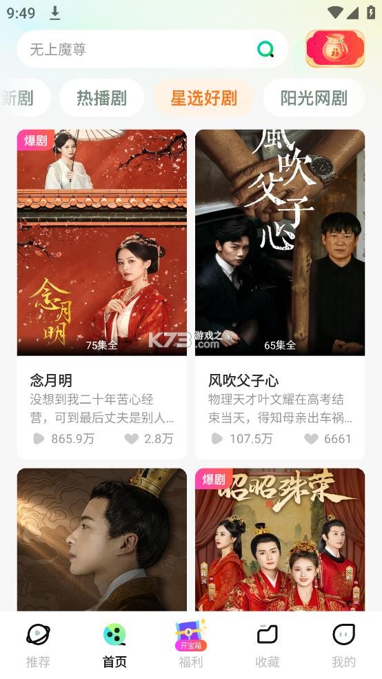 星芽免费短剧 v3.8.4.1 破解版 截图