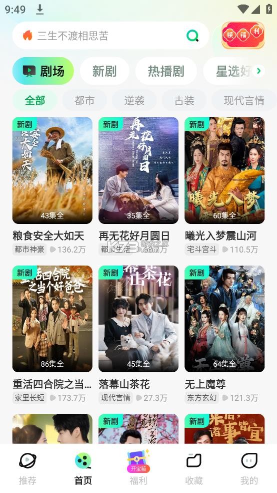 星芽免费短剧 v3.8.4.1 破解版 截图