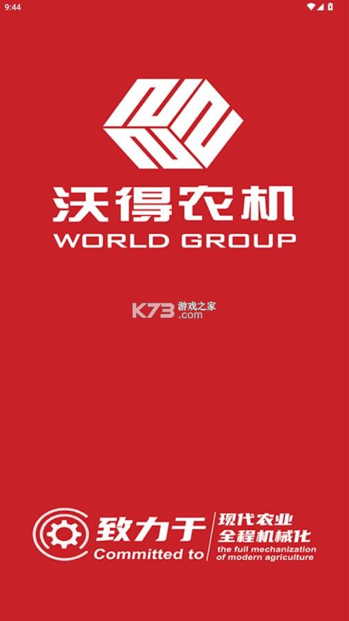 沃得农机 v1.0.17 app下载最新版 截图