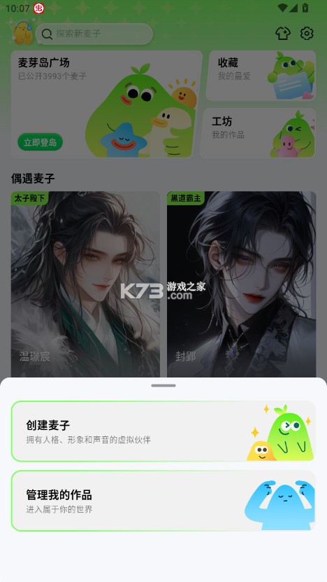 麦芽岛 v1.13.1 官方版 截图